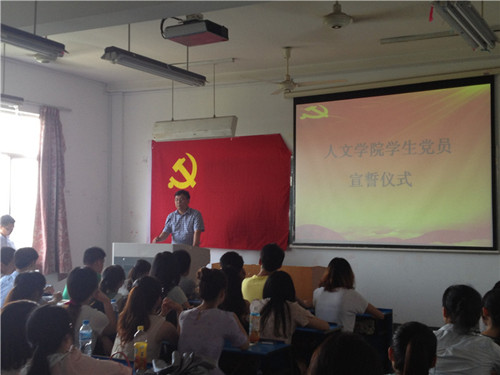 人文学院学生党员宣誓仪式