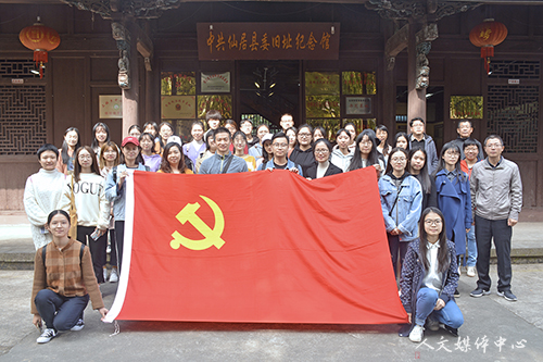 人文学院师生党员赴仙居县委旧址开展红色教育活动