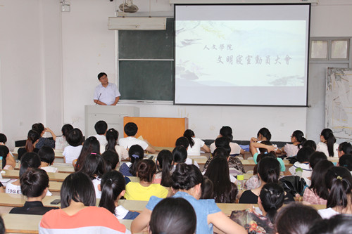 人文学院文明寝室建设动员大会