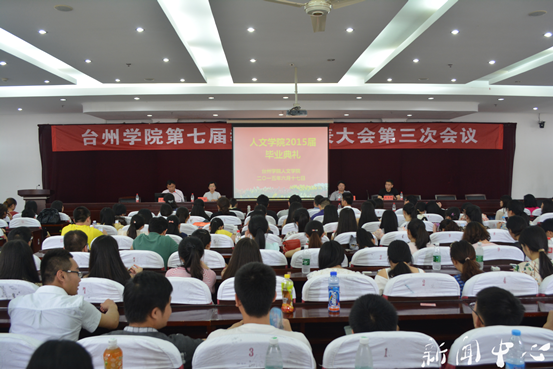 我院举行2015届学生毕业典礼