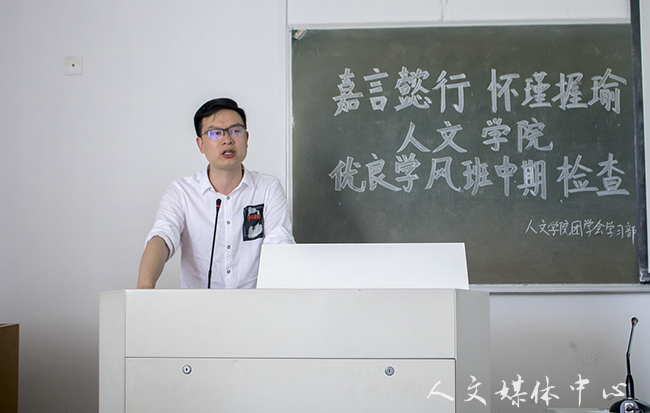 人文学院举行优良学风班中期检查推进会
