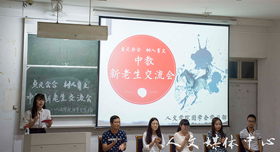 薪火相传 木铎长鸣 人文学院举办新老生交流会