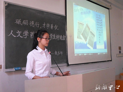 人文学院第五届十佳大学生评选会隆重举行