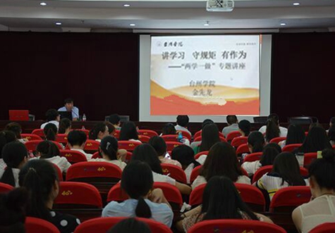 讲学习 守规矩 有作为 金先龙为人文学院师生党员作专题党课