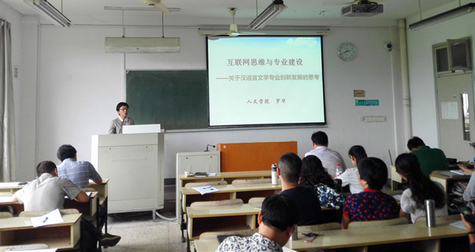 人文学院举行教学改革与专业建设研讨会