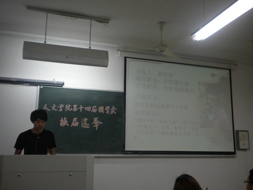 人文学院举行第十四届团学会换届选举