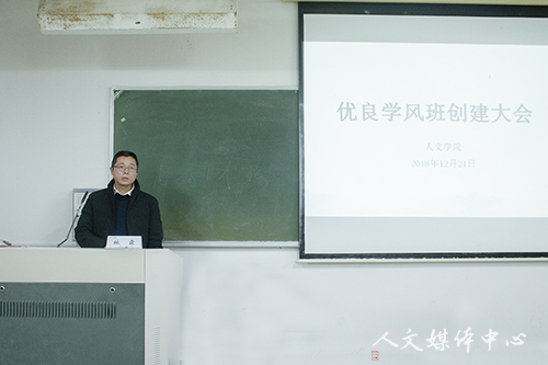 人文学院举行创建优良学风班交流会