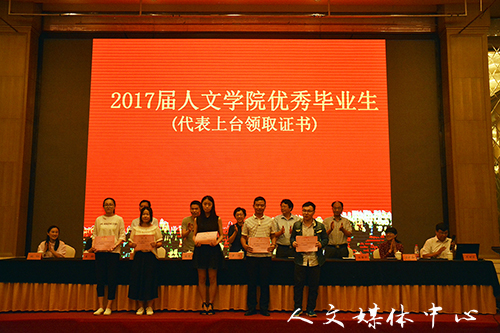 无悔青春 梦想起航 人文学院举行2017届毕业典礼