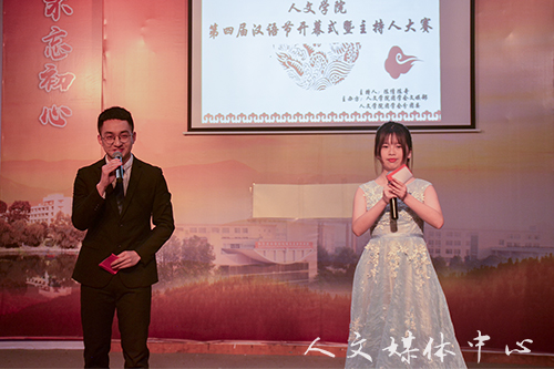 练主持底蕴 展舞台风采   人文学院举办第四届汉语节开幕式暨主持人大赛
