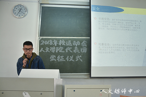 人文学院举行2018年校运动会人文学院学生代表团出征仪式